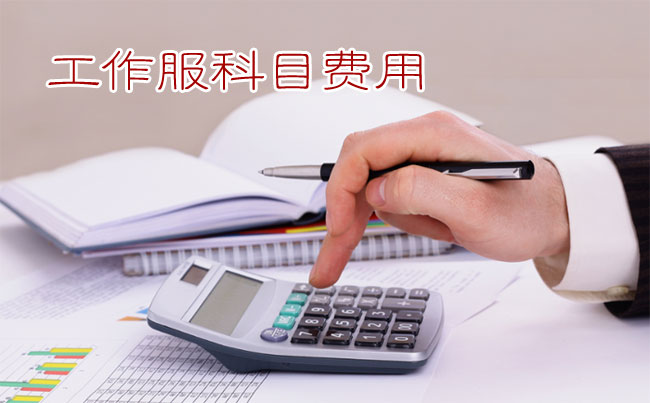 員工工作服記入勞動保護費or福利費？要繳個人所得稅？